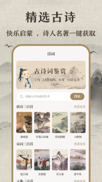 唐詩三百首少兒版截圖