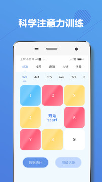舒爾特方格截圖