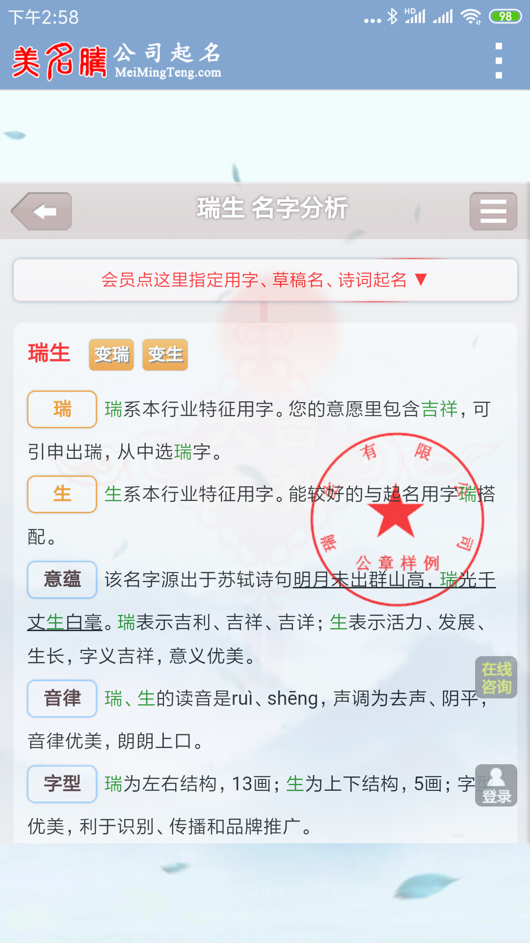 美名腾公司起名v3.6截图1