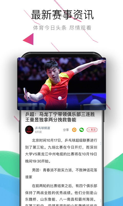 中国体育v5.7.5截图2