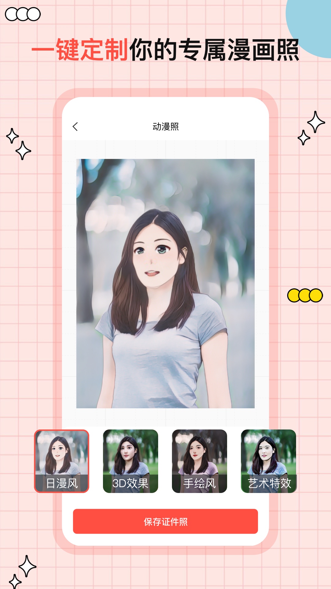 好看證件照截圖預(yù)覽