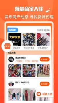 貨源代理-海量貨源批發(fā)采購網(wǎng)截圖