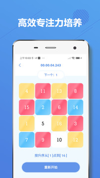 舒爾特方格截圖