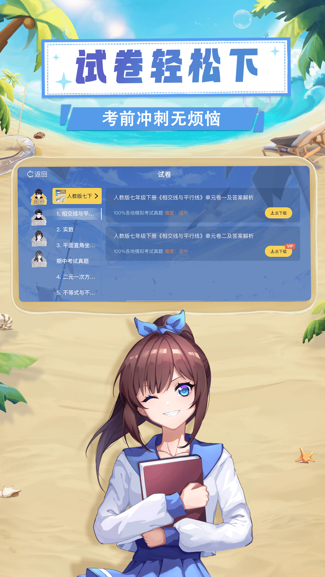 歐拉初中數(shù)學(xué)截圖預(yù)覽