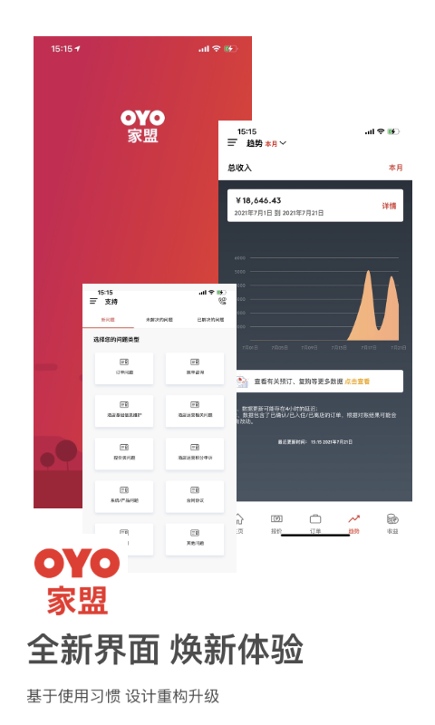 OYO家盟v3.7.7截图10