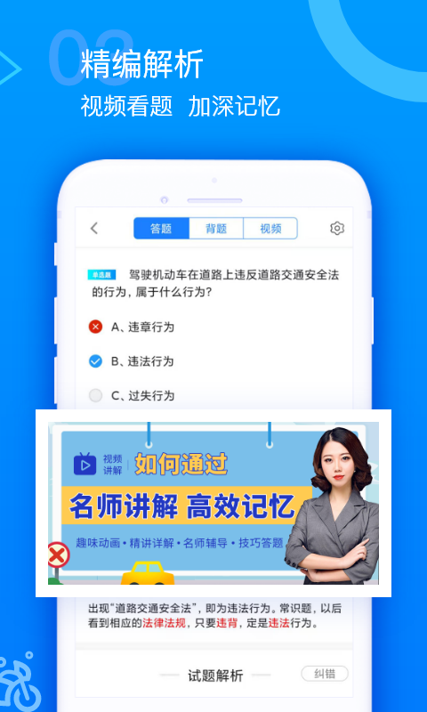 摩托车驾考题库v5.8.9截图4