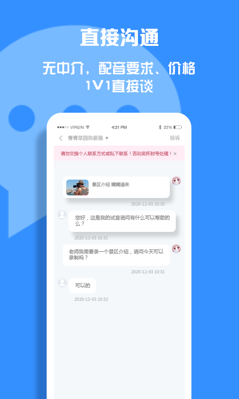 配音圈兼职v1.4.74截图5