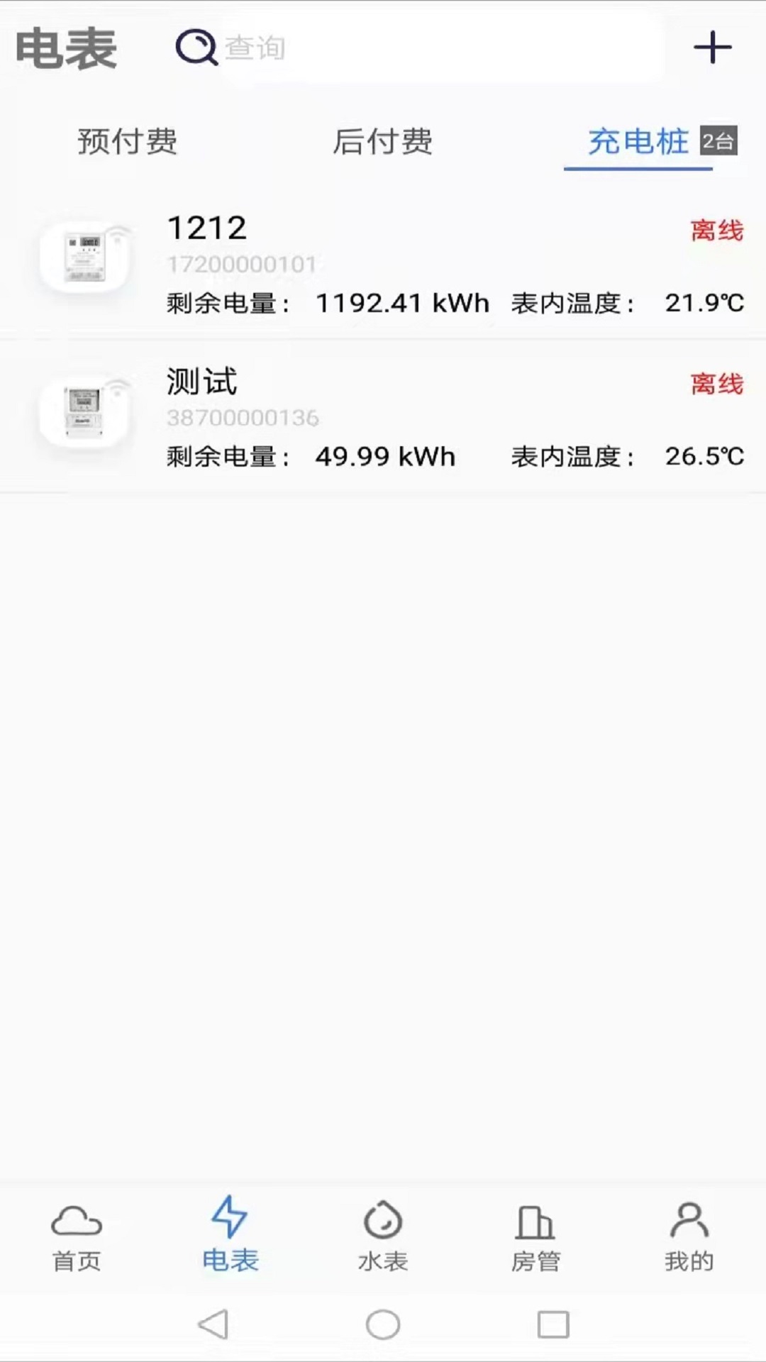 辰域智控v3.8.1截图4