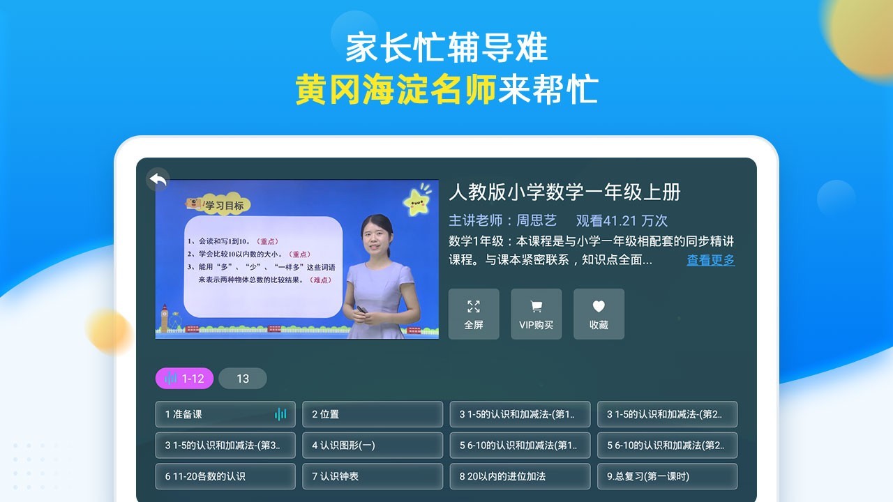 同步小學課堂截圖預覽