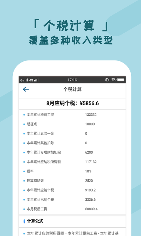 个税管家v3.5.0截图1