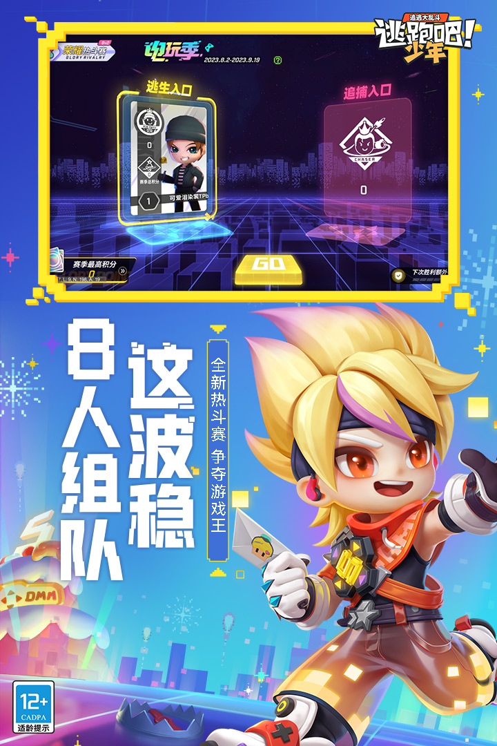 逃跑吧！少年截圖預(yù)覽