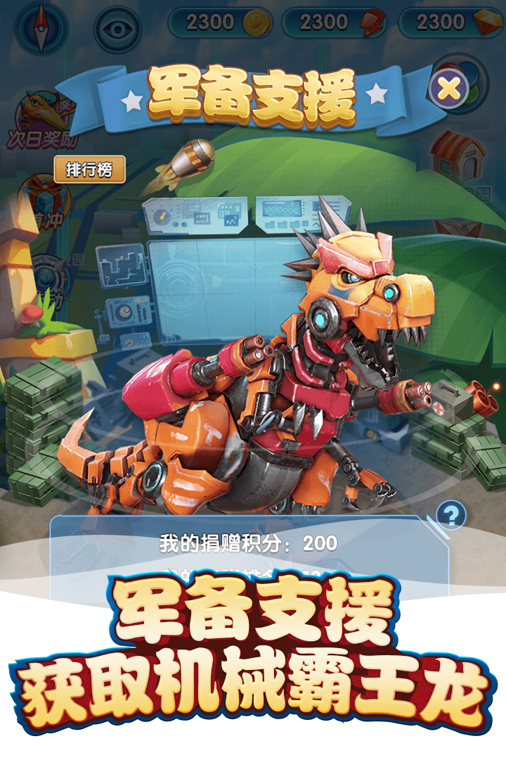 我的恐龍截圖預(yù)覽