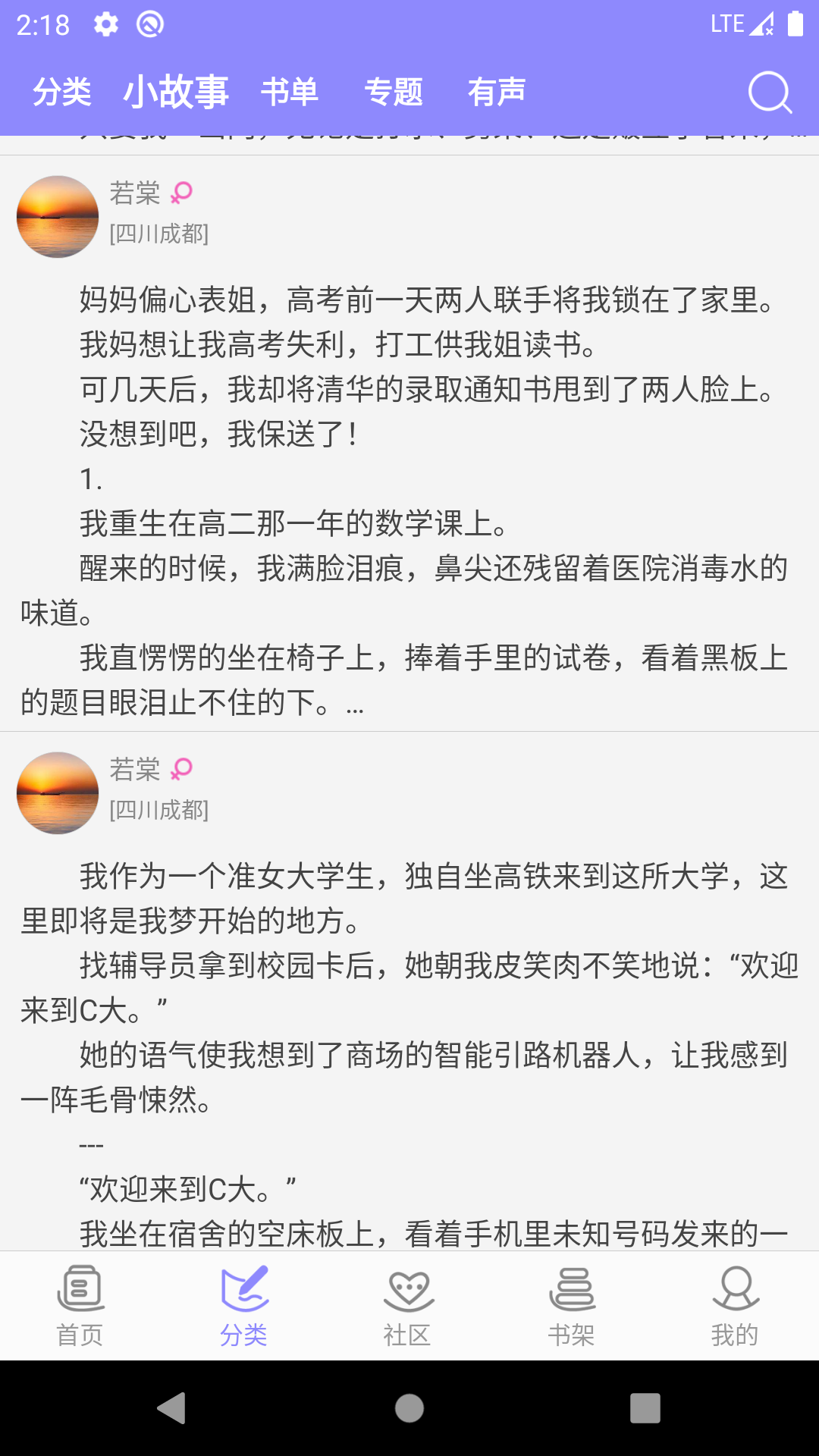 云吞小说v6.2.7截图3