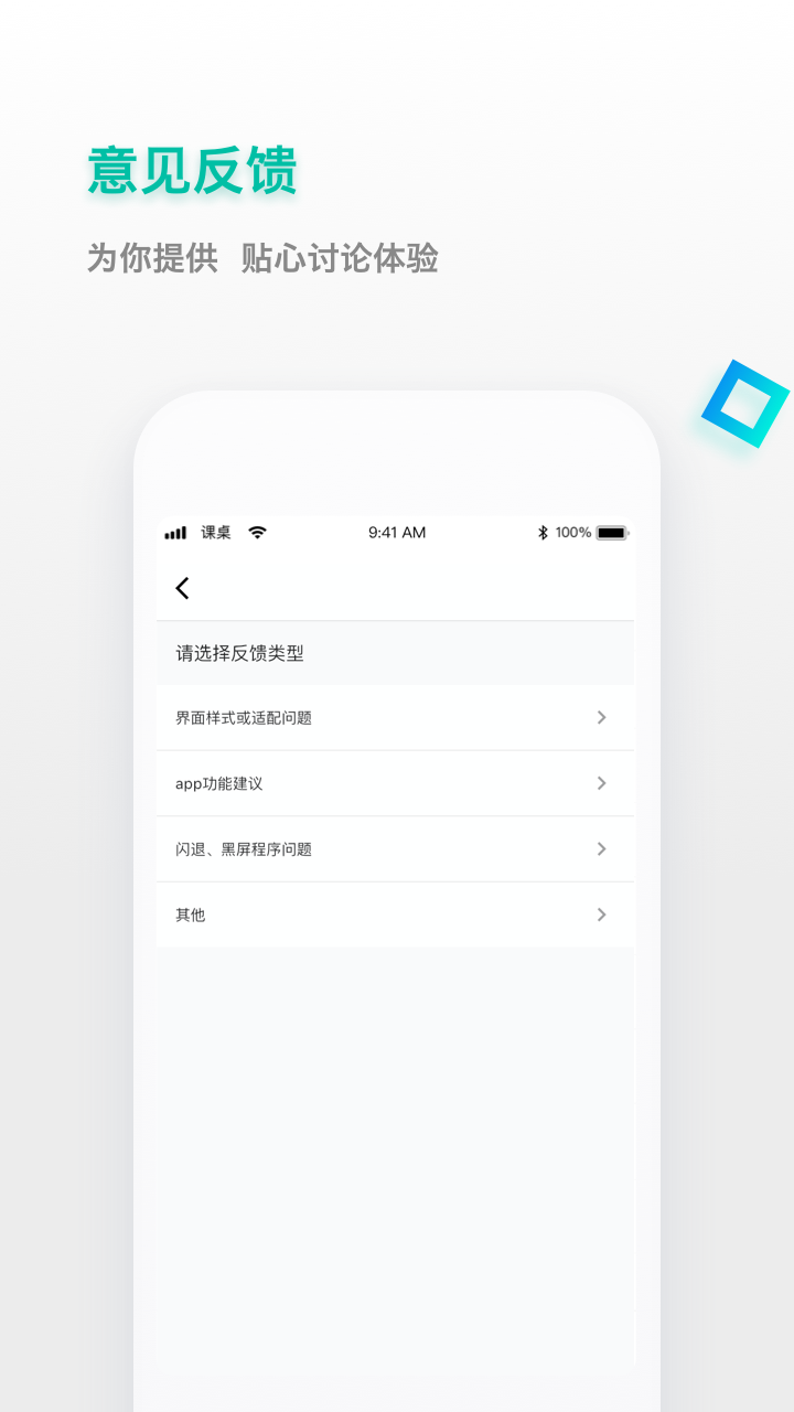 课桌v2.6.25截图1