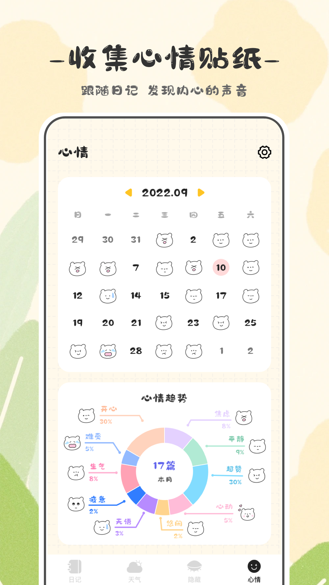 浮生备忘录v3.2.8截图1