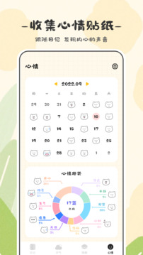 浮生備忘錄截圖