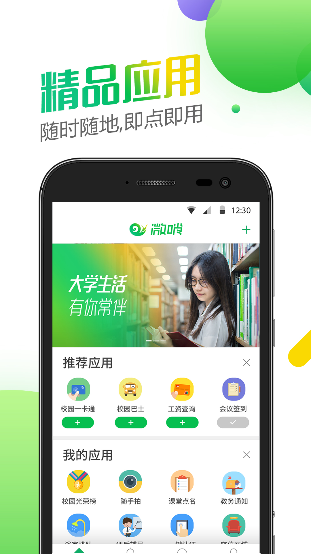 微哨v6.8.16.73993截图4