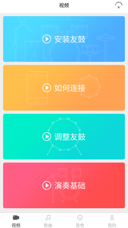 友鼓轻松学v1.2.6截图5