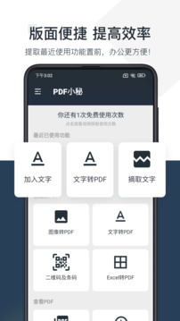 PDF小秘截图