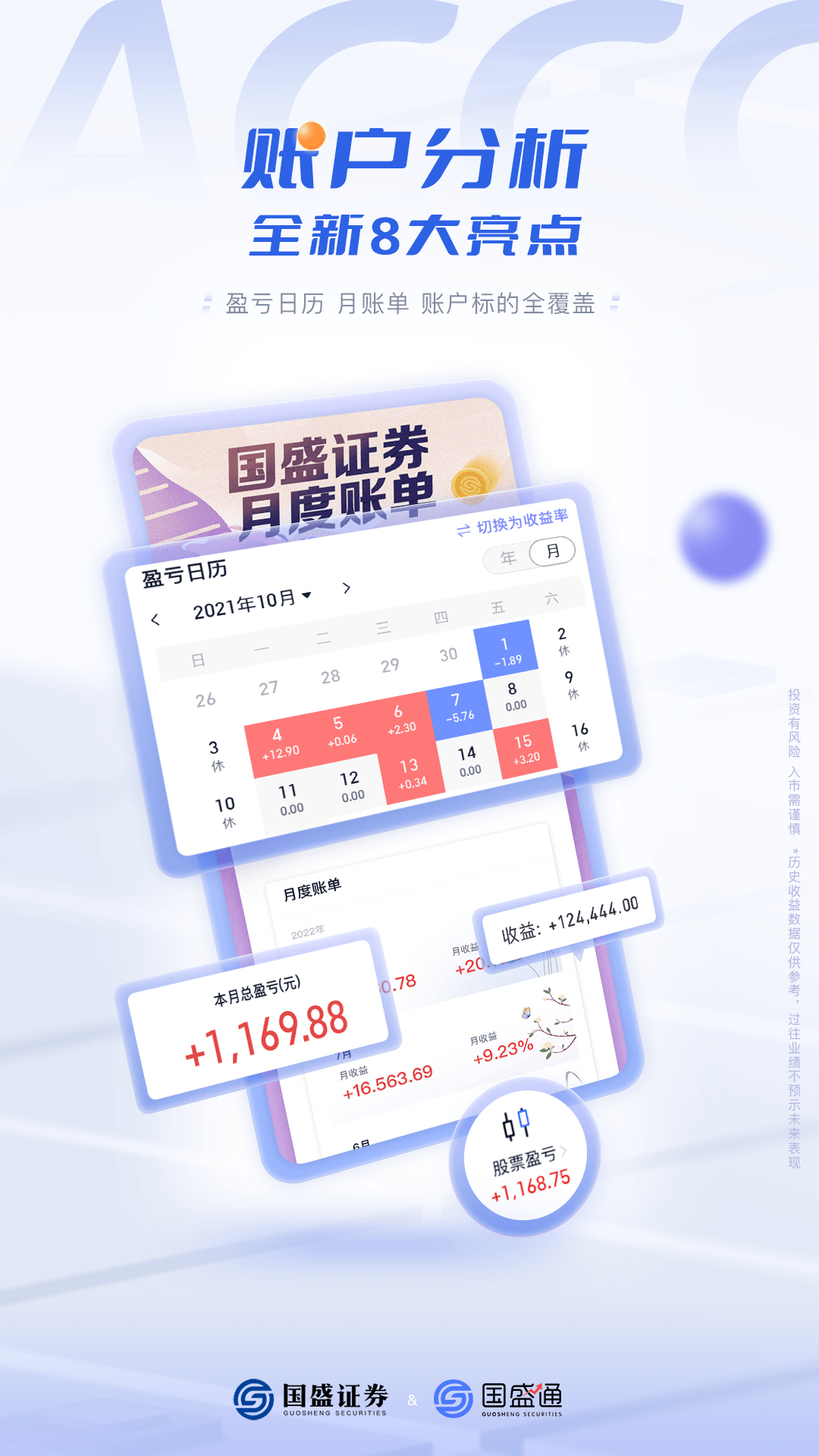 国盛通v8.11.007截图1