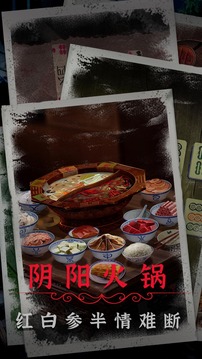陰陽鍋2同心劫截圖