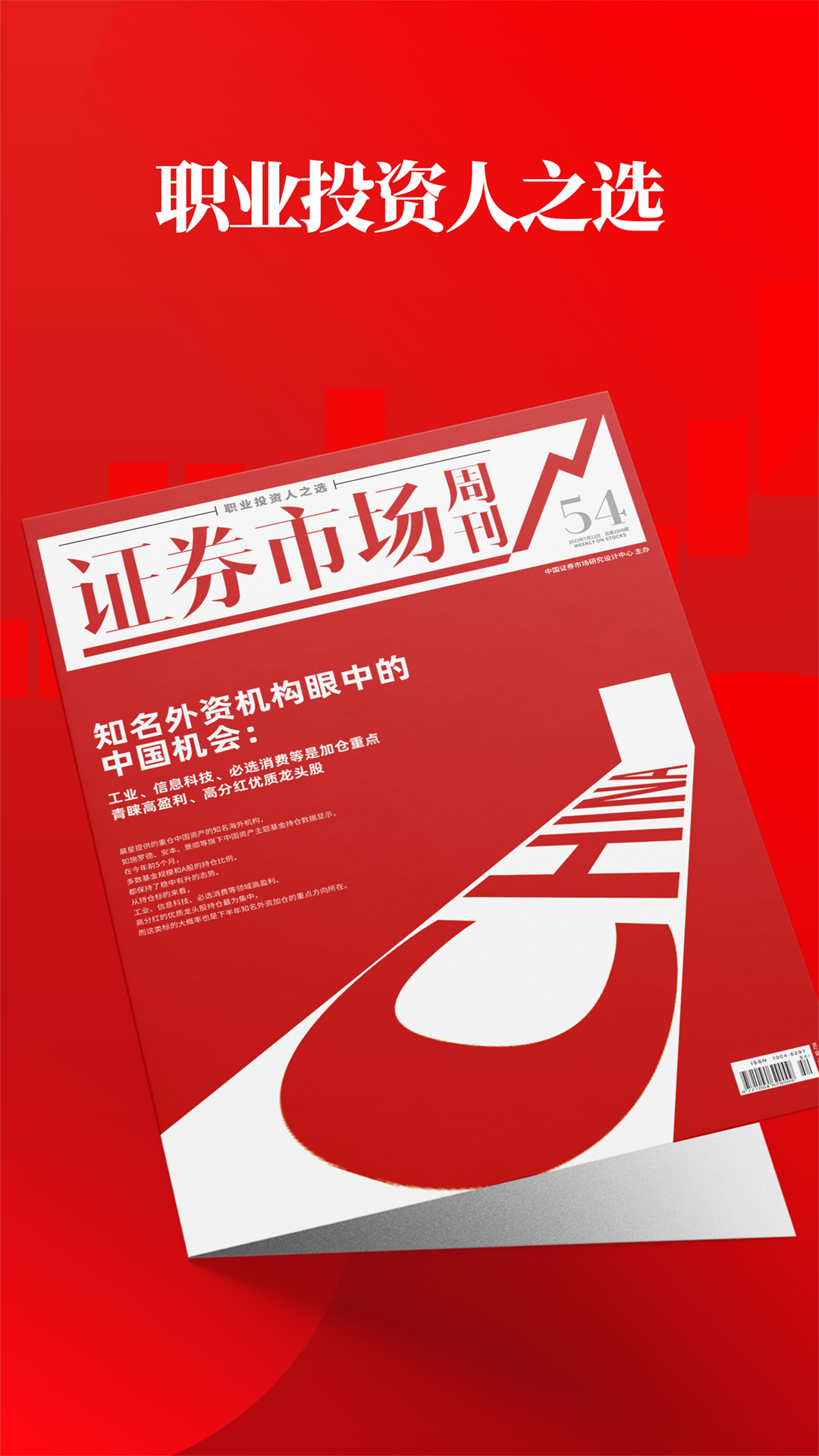 红周刊-职业投资人之选v3.1.2截图4