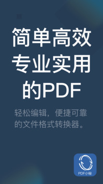 PDF小秘0