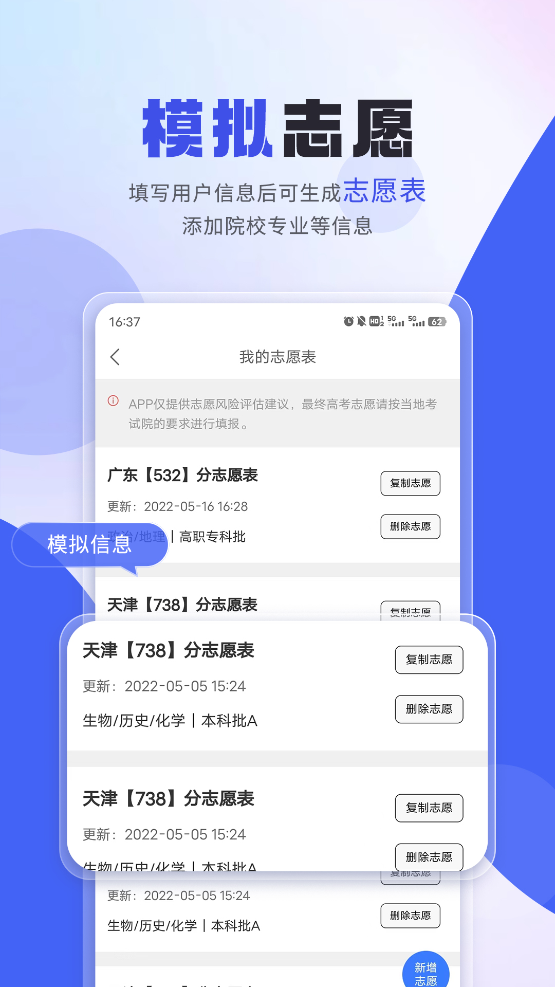 上大学高考志愿填报-2023新高考截图3