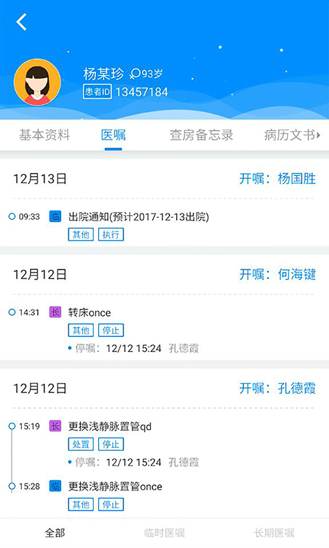 Hi醫(yī)生截圖預覽