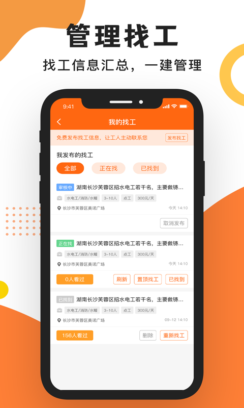 工友之家v1.2.7截图3