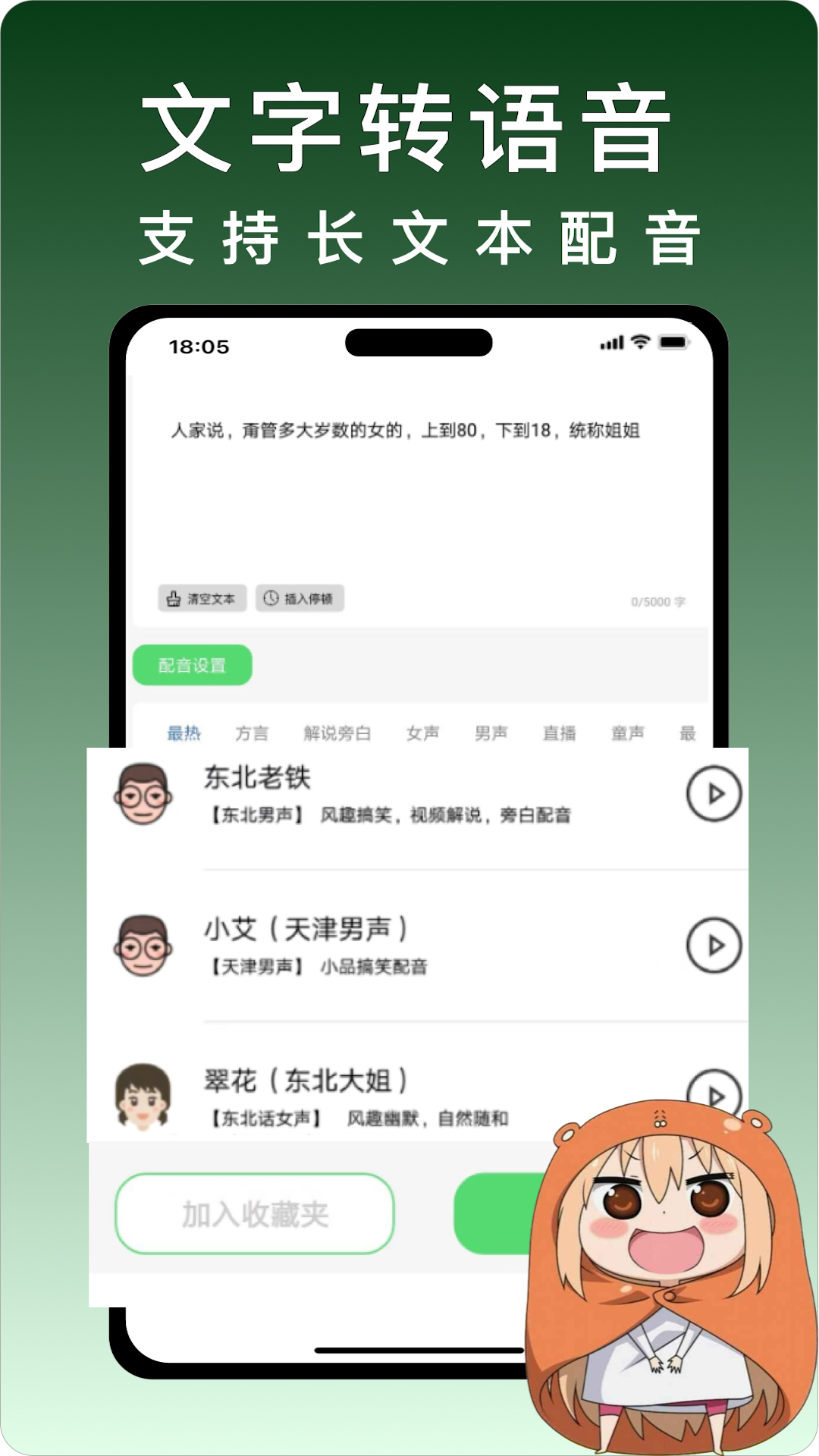 变声器v4.1.1截图1