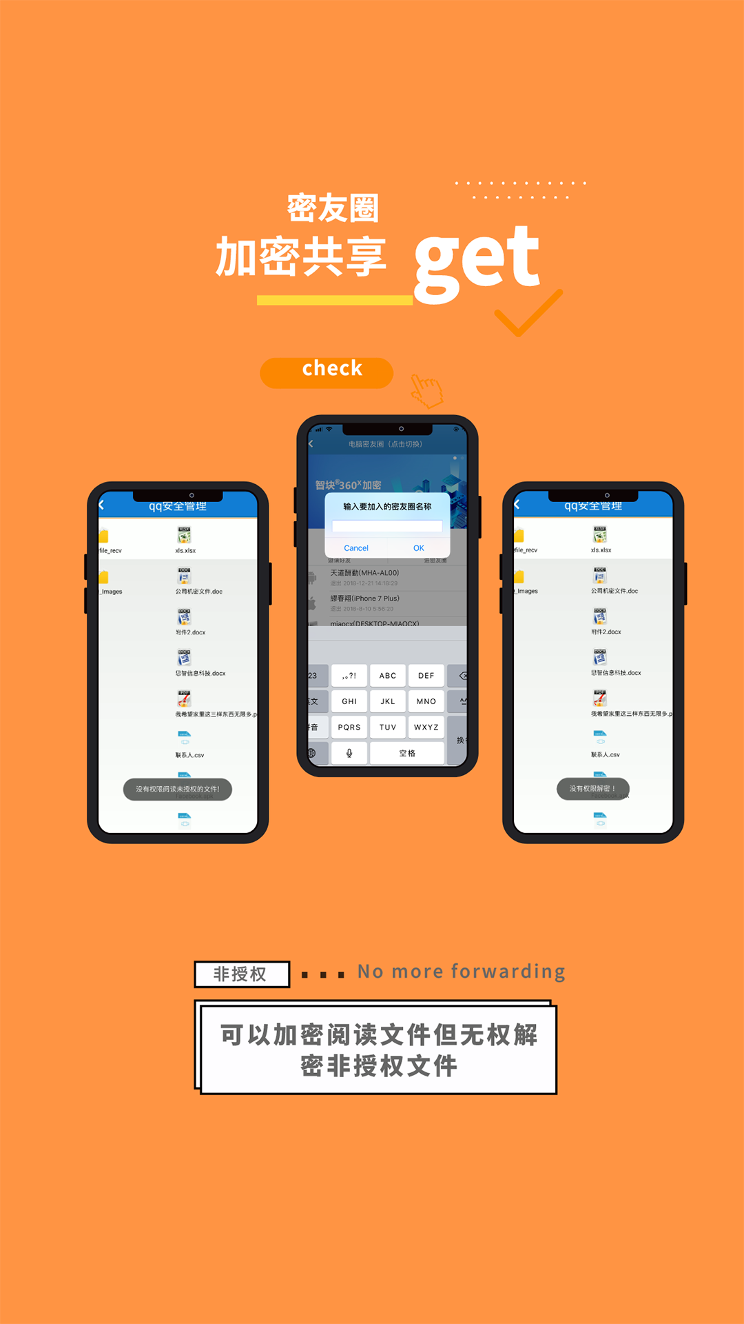 智塊加密截圖預覽