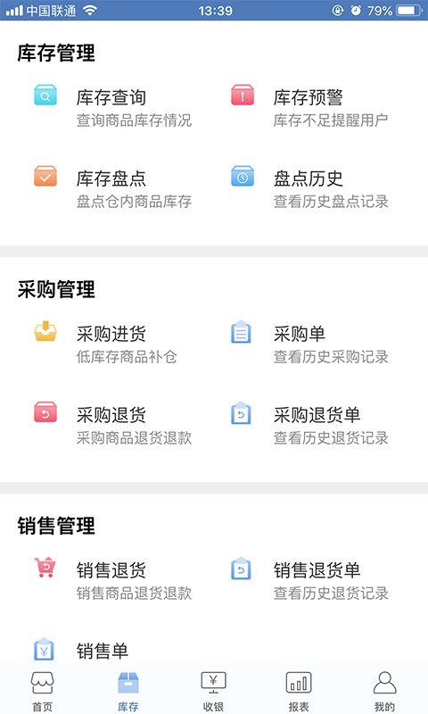 精臣进销存v1.9.3.0截图6