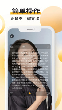 臺詞寶提詞器截圖