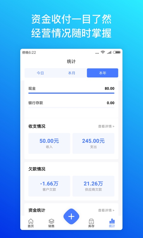 柠檬云进销存v3.2.4截图1