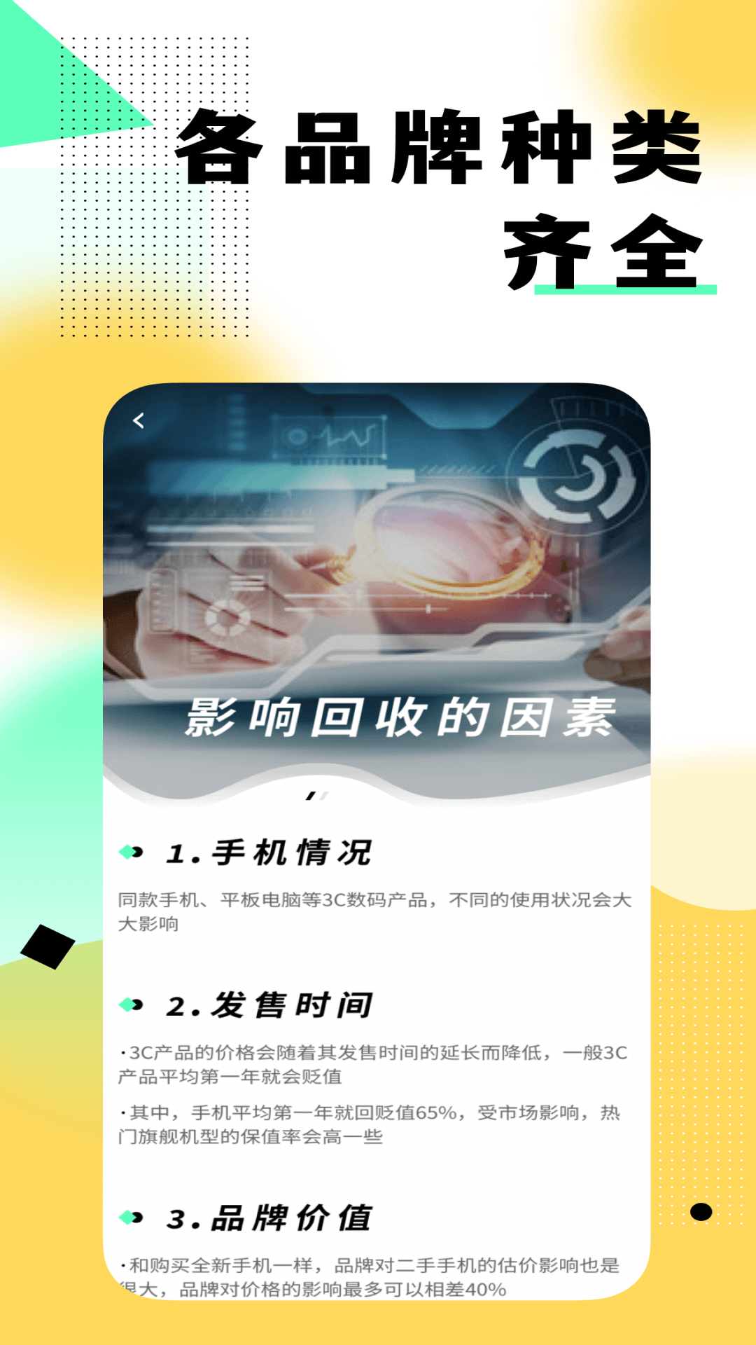 卖手机闲置-卖闲置v1.0.8截图3