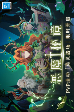 惡魔秘境截圖