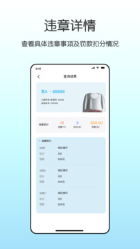 交管違章查詢助手截圖