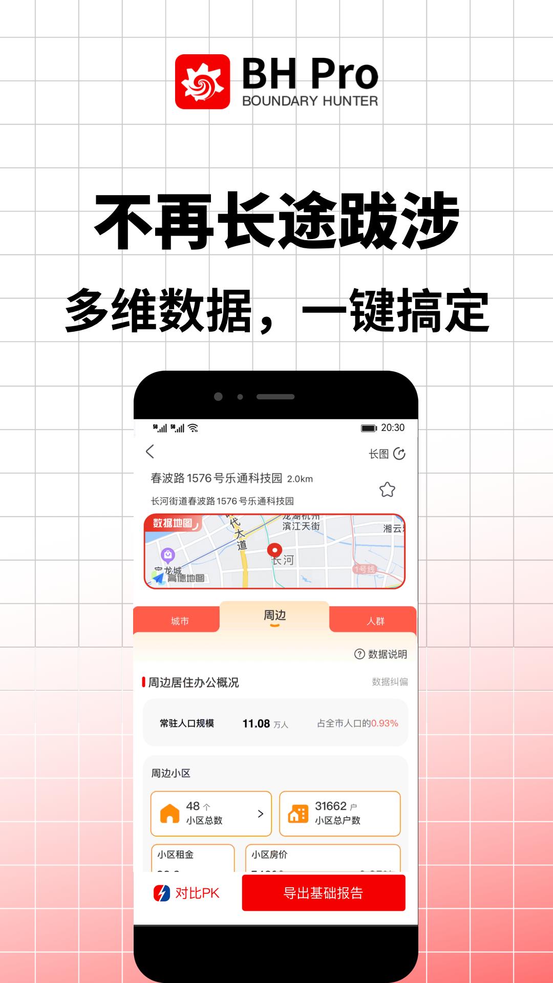 BH Pro-边界猎手v3.3.3截图8