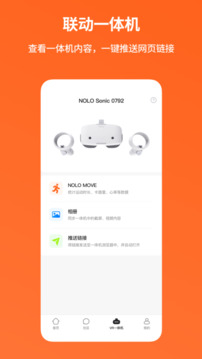 NOLO助手截圖