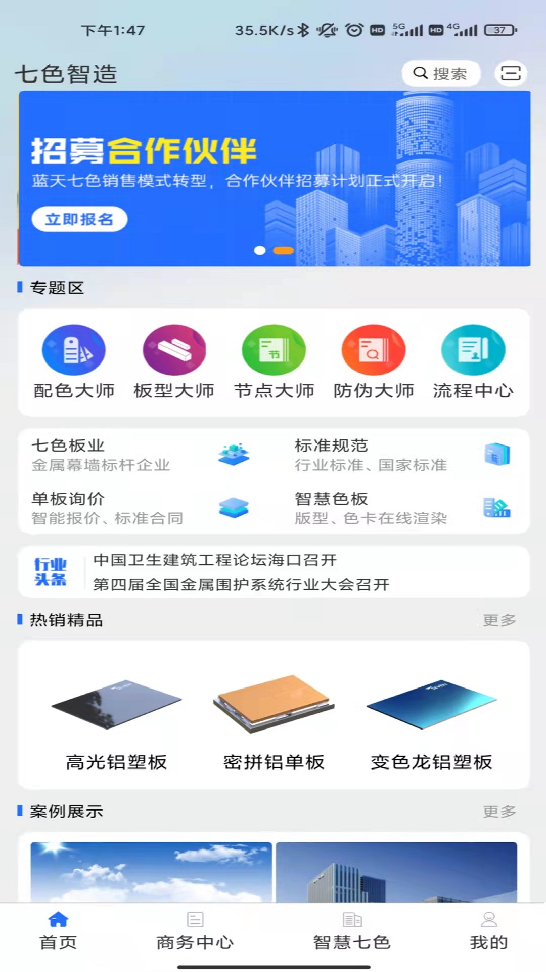 七色智造v3.2.2截图5