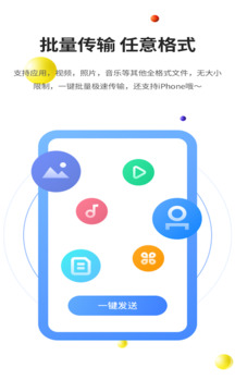 51閃傳-手機克隆和換機助手截圖