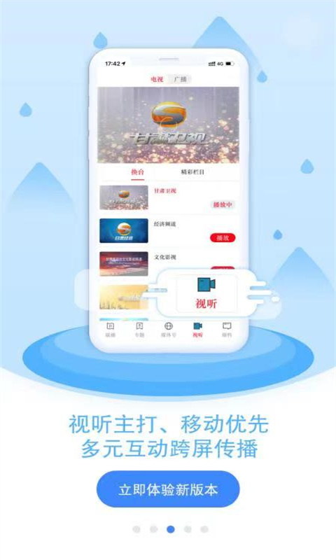 视听甘肃v3.7.2截图3