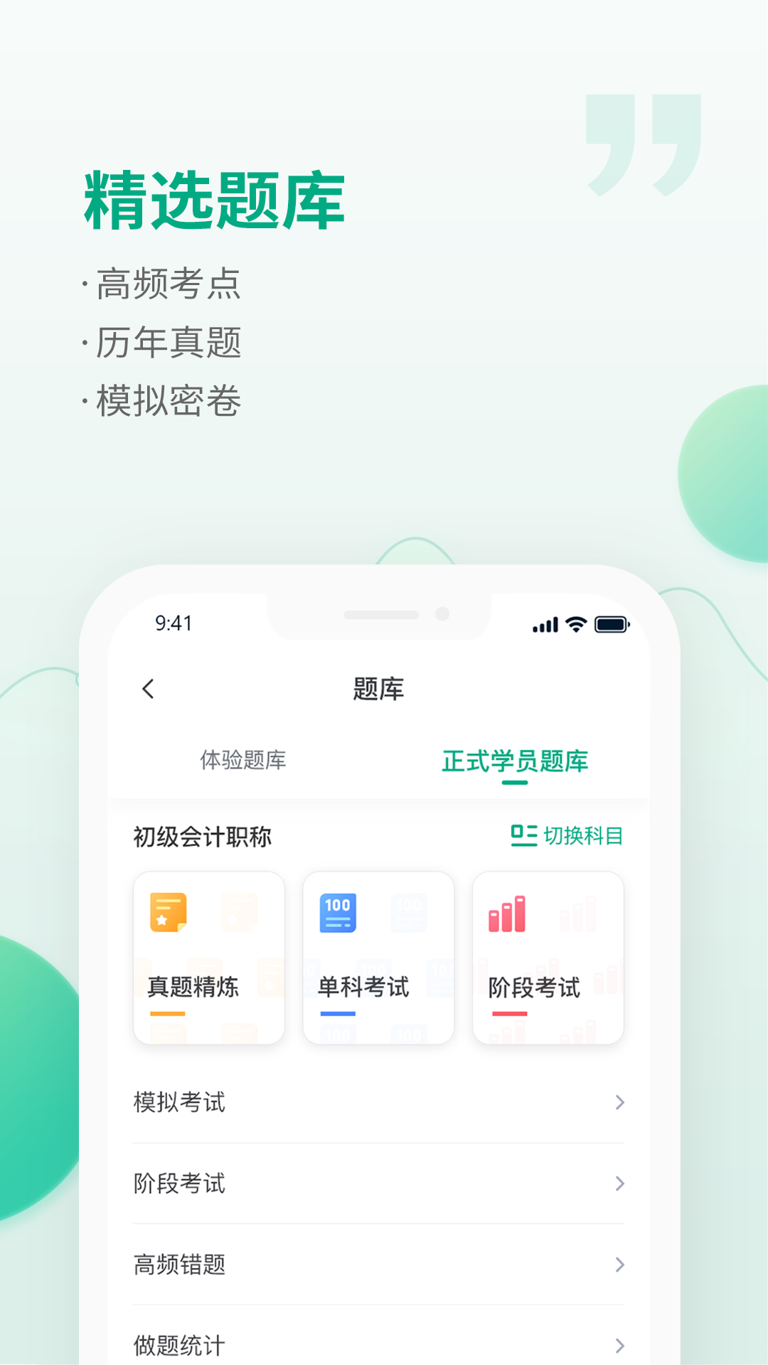 恒企网校v6.4.5_cg截图2