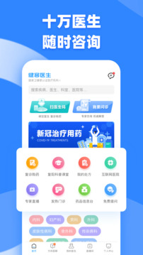 健客医生截图