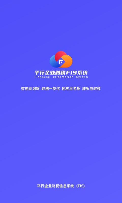 平行FIS截图1