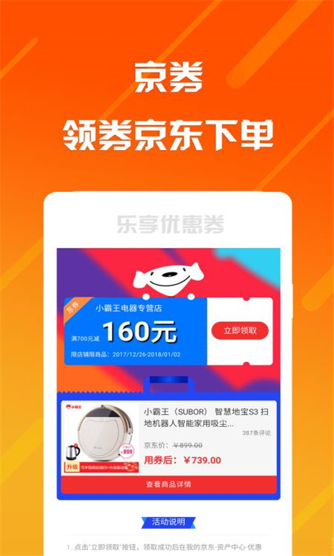 乐享安逸-购物优惠券appv4.0.4截图1