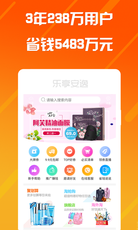 乐享安逸-购物优惠券appv4.0.4截图5
