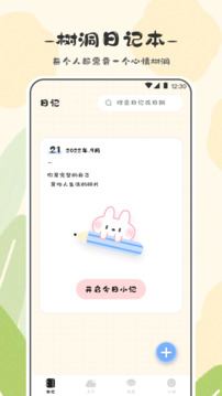 浮生備忘錄截圖