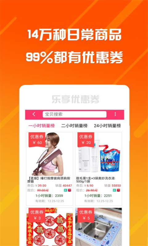 乐享安逸-购物优惠券appv4.0.4截图3